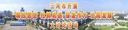 三河市召开&ldquo;解放思想、抢抓机遇、奋发作为、协同发展&rdquo;大讨论动员会议