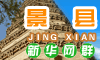 景县
